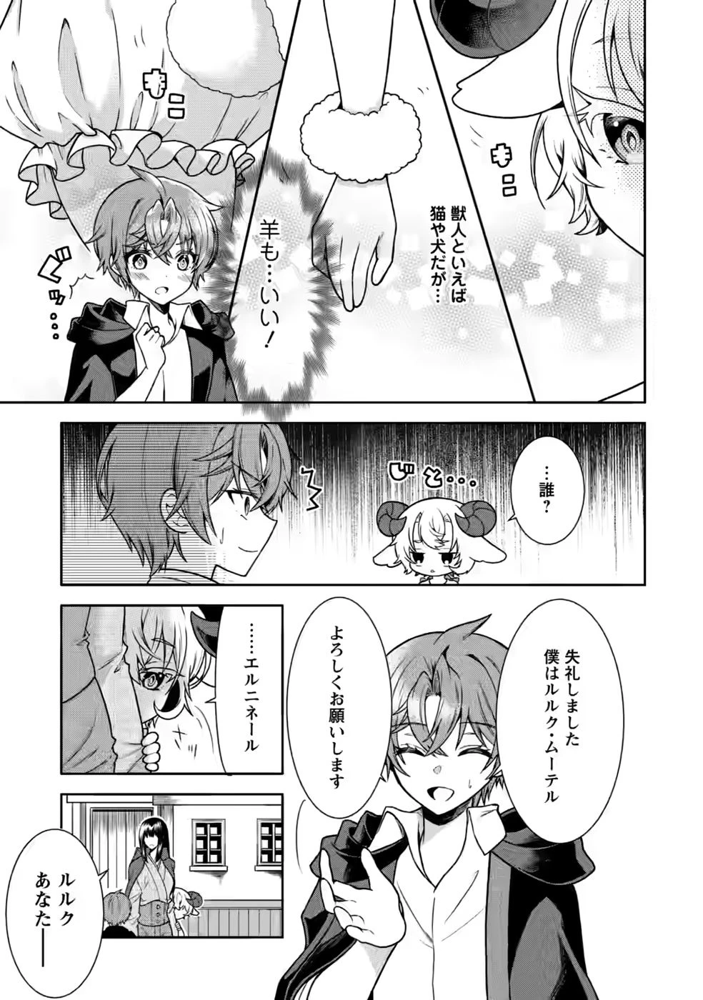 神秘の子～魔術が使えない落ちこぼれ、数秘術で成り上がる～ 第7話 - 1