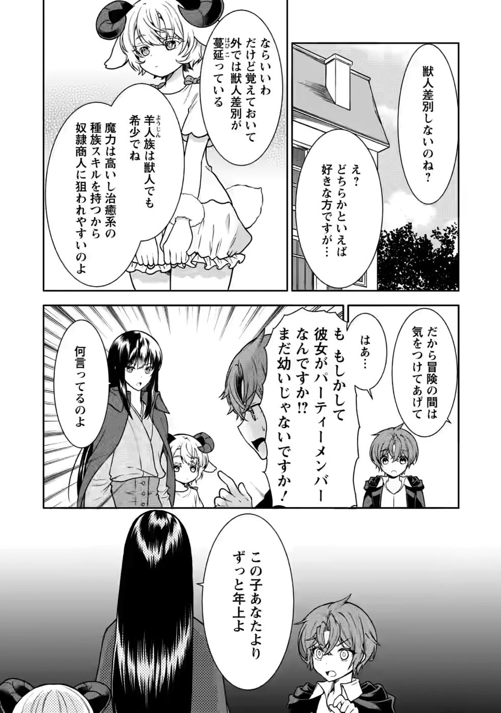 神秘の子～魔術が使えない落ちこぼれ、数秘術で成り上がる～ 第7話 - 2