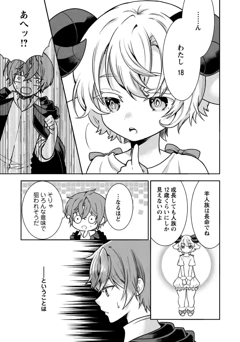神秘の子～魔術が使えない落ちこぼれ、数秘術で成り上がる～ 第7話 - 3