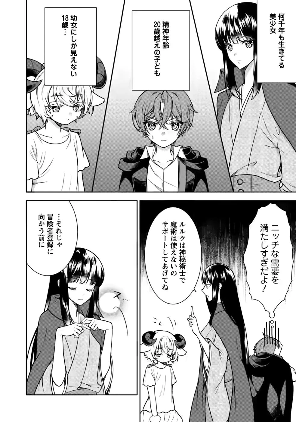 神秘の子～魔術が使えない落ちこぼれ、数秘術で成り上がる～ 第7話 - 4