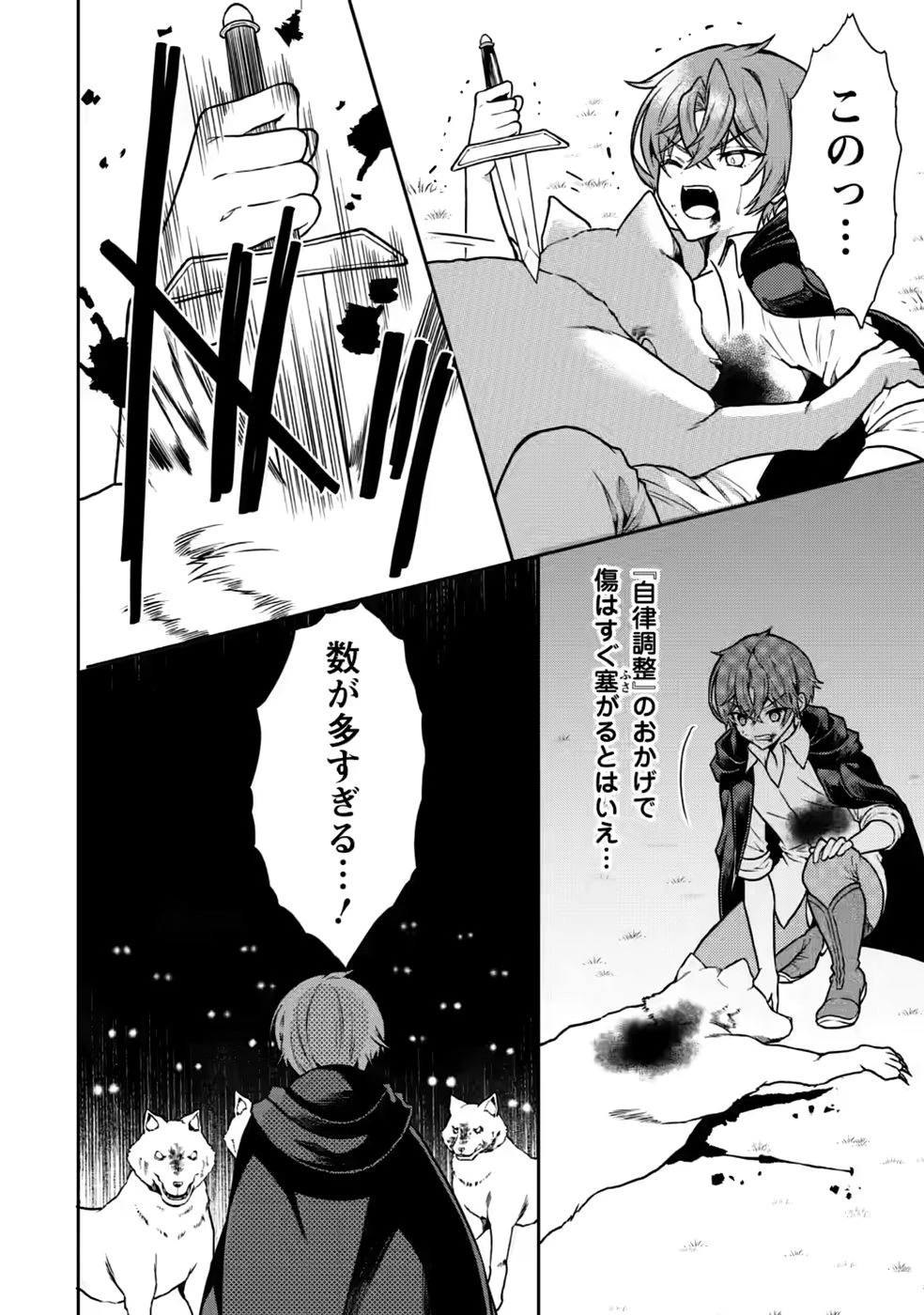神秘の子～魔術が使えない落ちこぼれ、数秘術で成り上がる～ 第8話 - 16