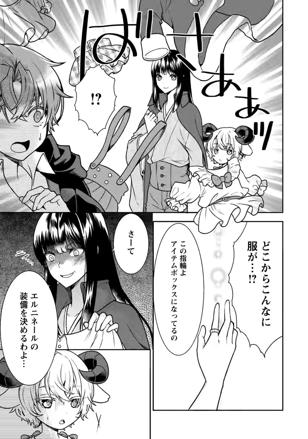 神秘の子～魔術が使えない落ちこぼれ、数秘術で成り上がる～ 第7話 - 5