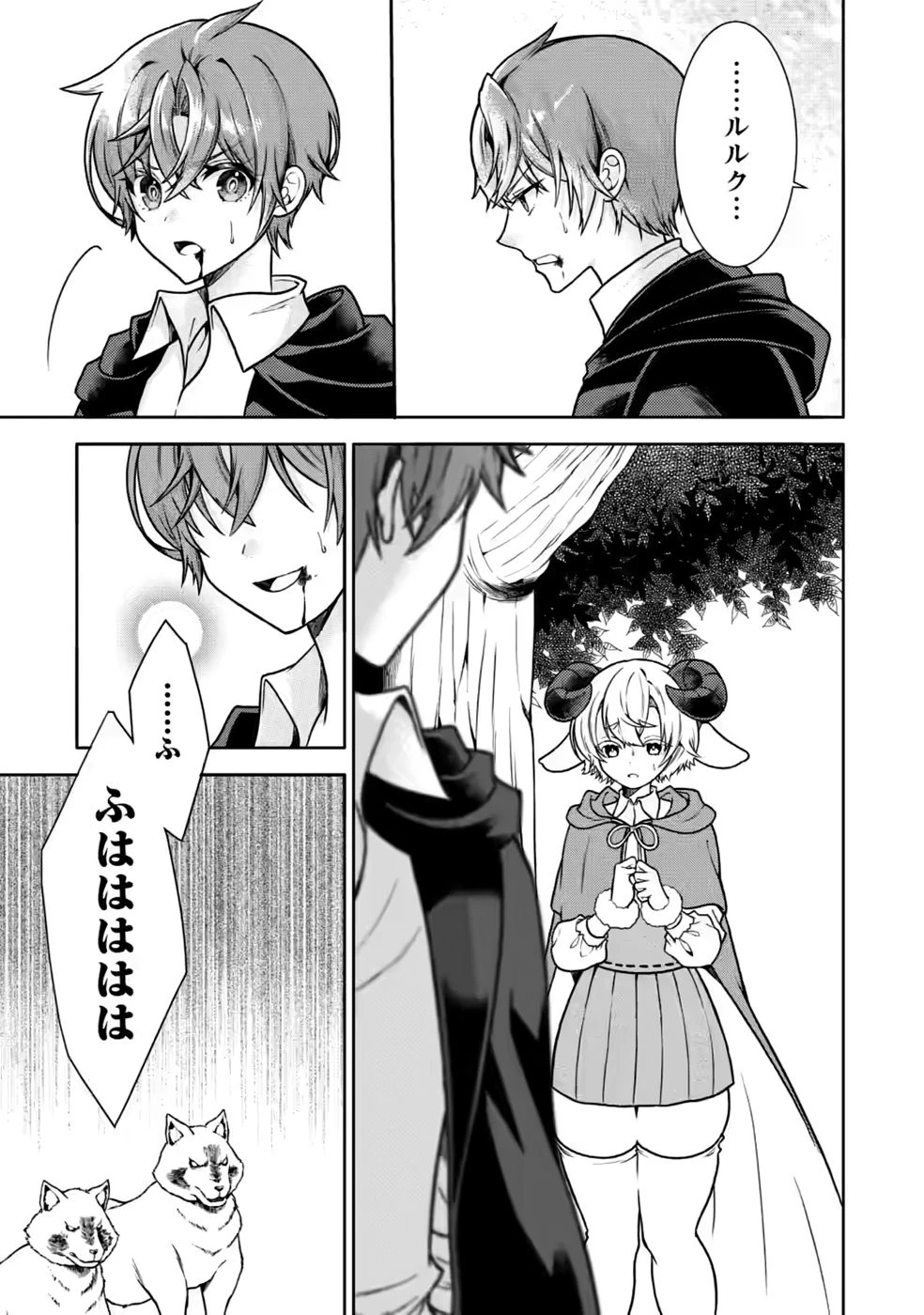 神秘の子～魔術が使えない落ちこぼれ、数秘術で成り上がる～ 第8話 - 17