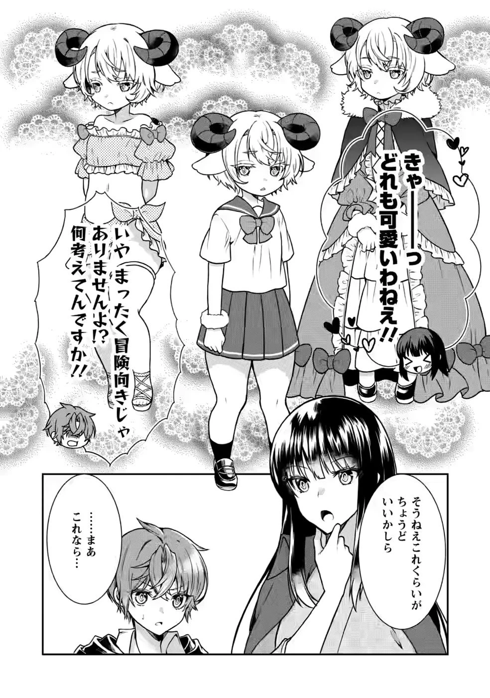 神秘の子～魔術が使えない落ちこぼれ、数秘術で成り上がる～ 第7話 - 6