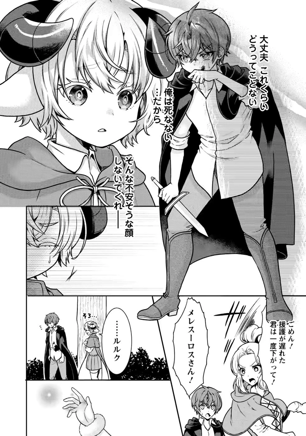神秘の子～魔術が使えない落ちこぼれ、数秘術で成り上がる～ 第8話 - 18
