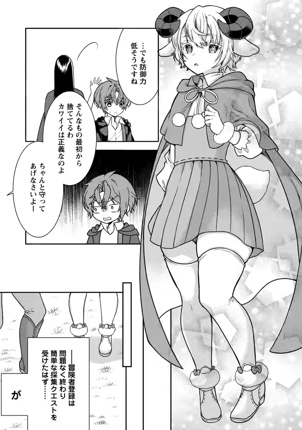 神秘の子～魔術が使えない落ちこぼれ、数秘術で成り上がる～ 第7話 - 7