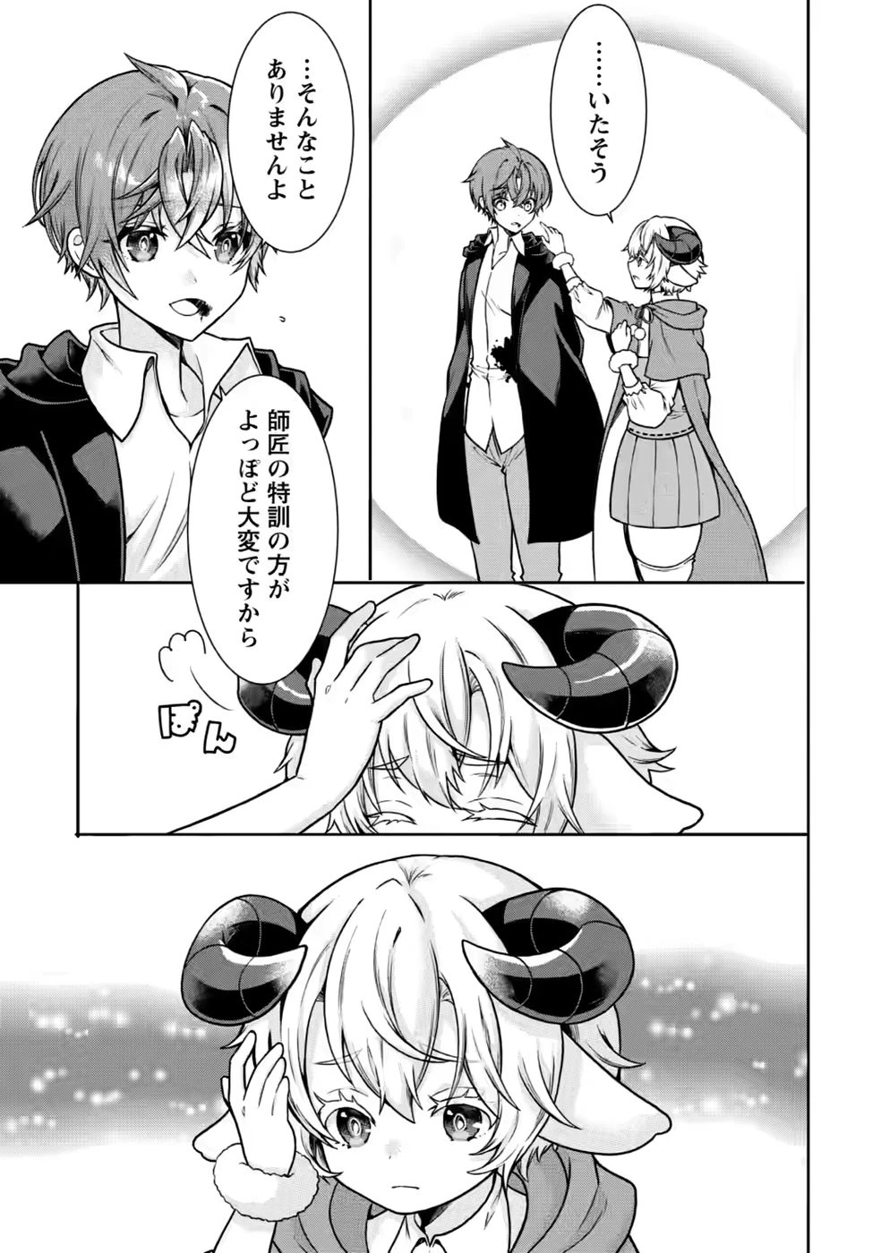 神秘の子～魔術が使えない落ちこぼれ、数秘術で成り上がる～ 第8話 - 19
