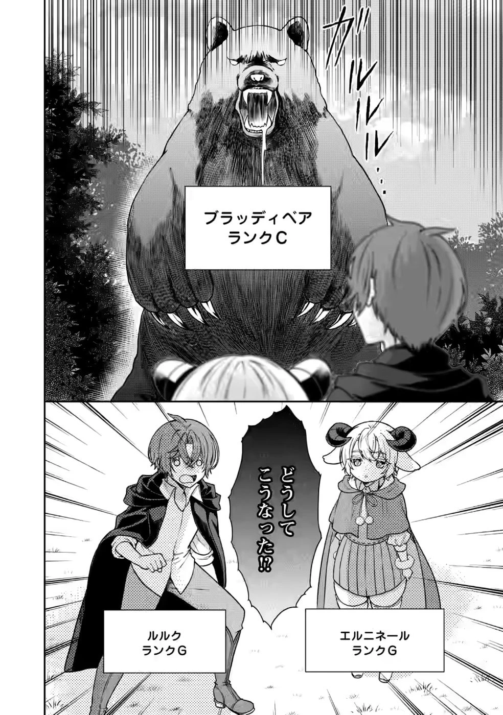 神秘の子～魔術が使えない落ちこぼれ、数秘術で成り上がる～ 第7話 - 8