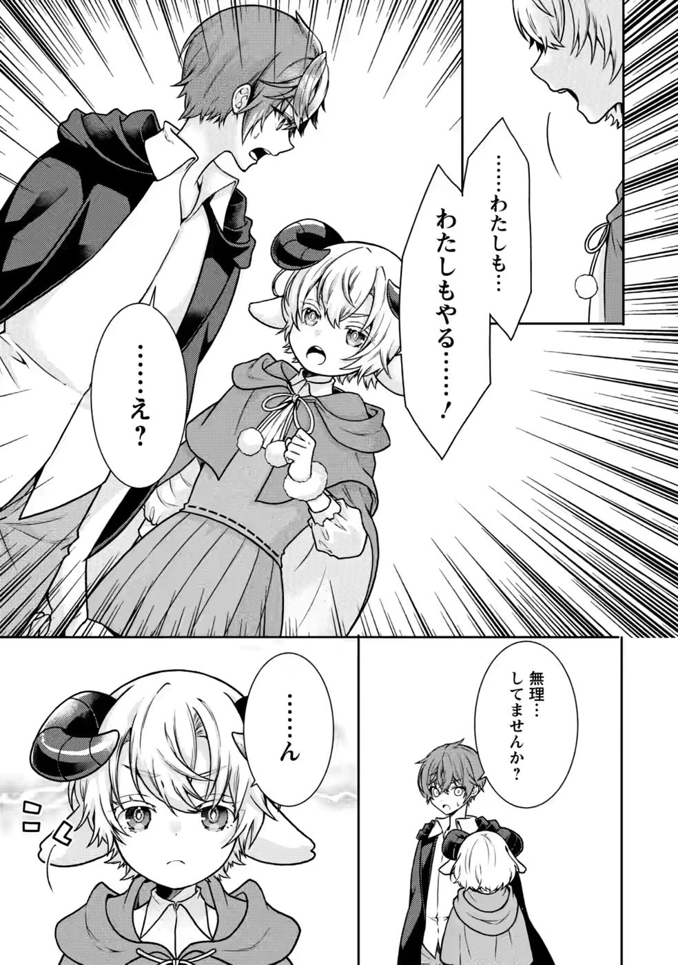 神秘の子～魔術が使えない落ちこぼれ、数秘術で成り上がる～ 第8話 - 20