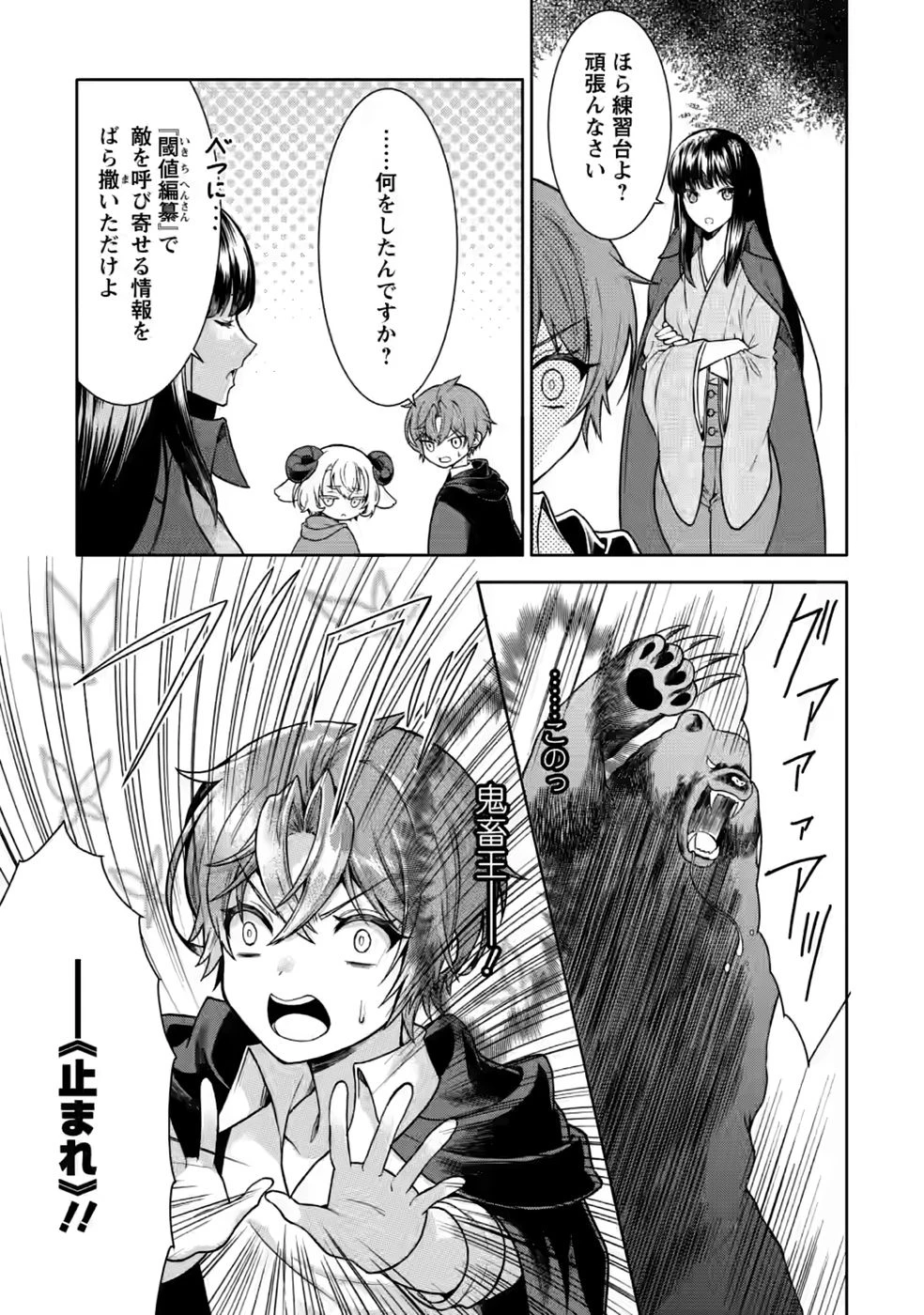 神秘の子～魔術が使えない落ちこぼれ、数秘術で成り上がる～ 第7話 - 9