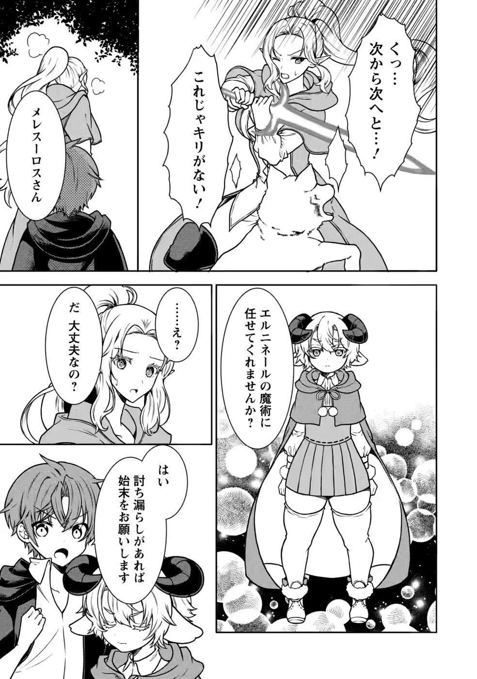 神秘の子～魔術が使えない落ちこぼれ、数秘術で成り上がる～ 第8話 - 21