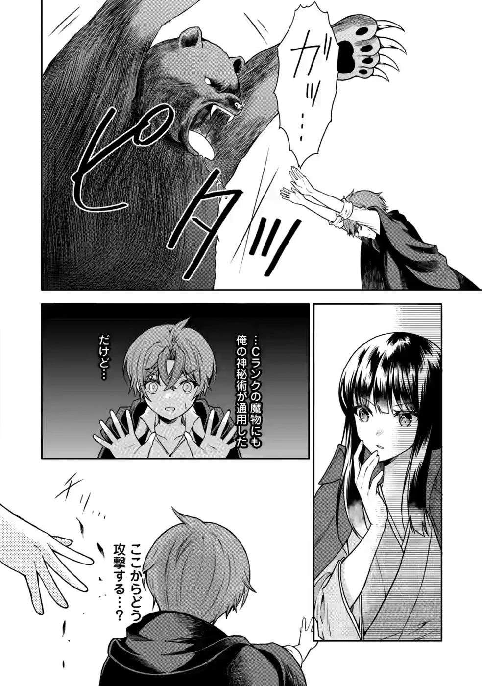 神秘の子～魔術が使えない落ちこぼれ、数秘術で成り上がる～ 第7話 - 10