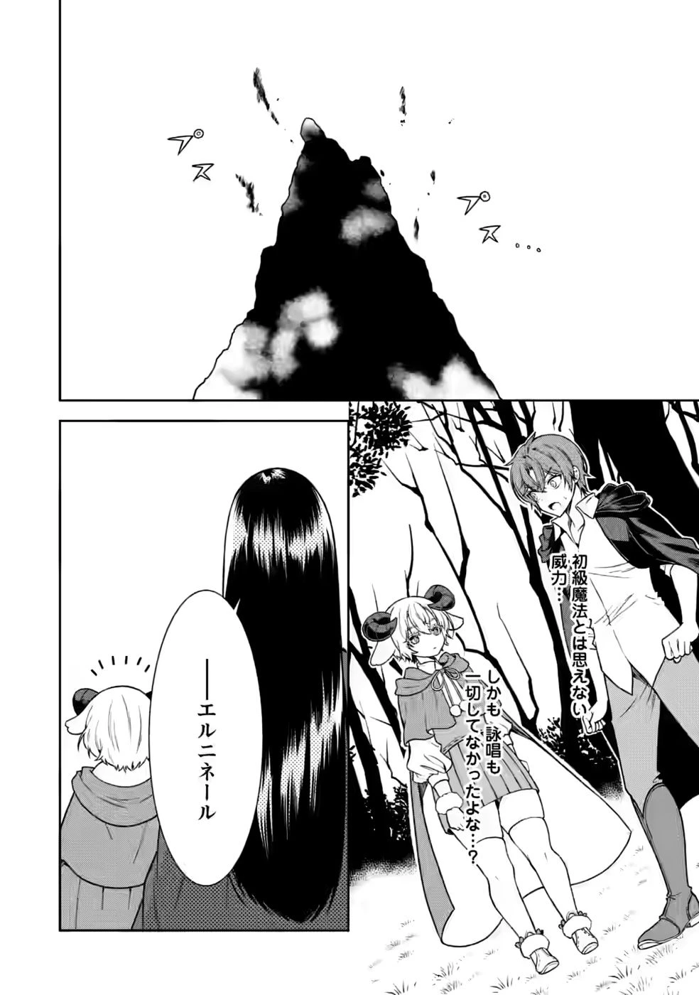 神秘の子～魔術が使えない落ちこぼれ、数秘術で成り上がる～ 第7話 - 12