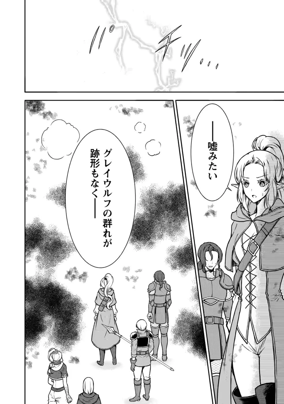神秘の子～魔術が使えない落ちこぼれ、数秘術で成り上がる～ 第8話 - 24