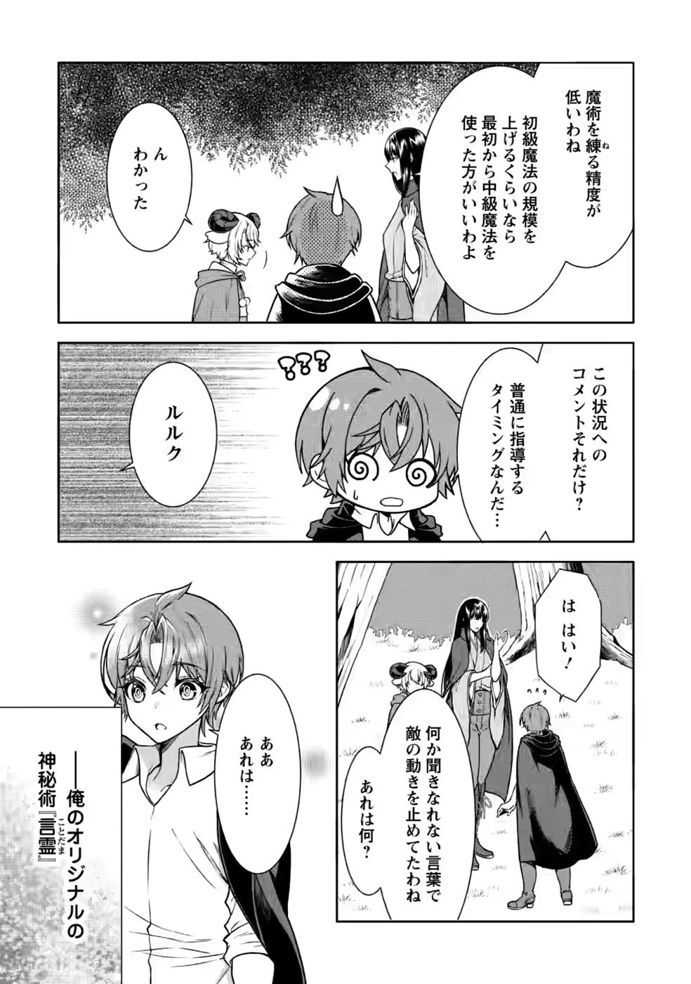 神秘の子～魔術が使えない落ちこぼれ、数秘術で成り上がる～ 第7話 - 13