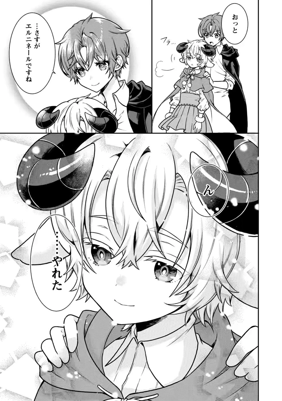 神秘の子～魔術が使えない落ちこぼれ、数秘術で成り上がる～ 第8話 - 25