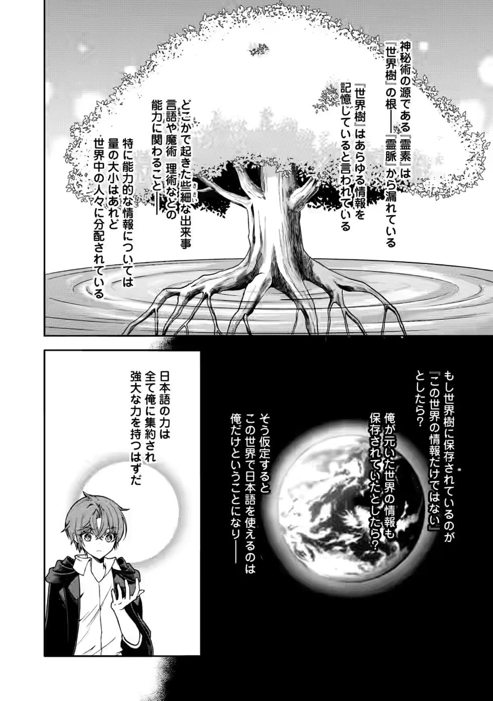 神秘の子～魔術が使えない落ちこぼれ、数秘術で成り上がる～ 第7話 - 14