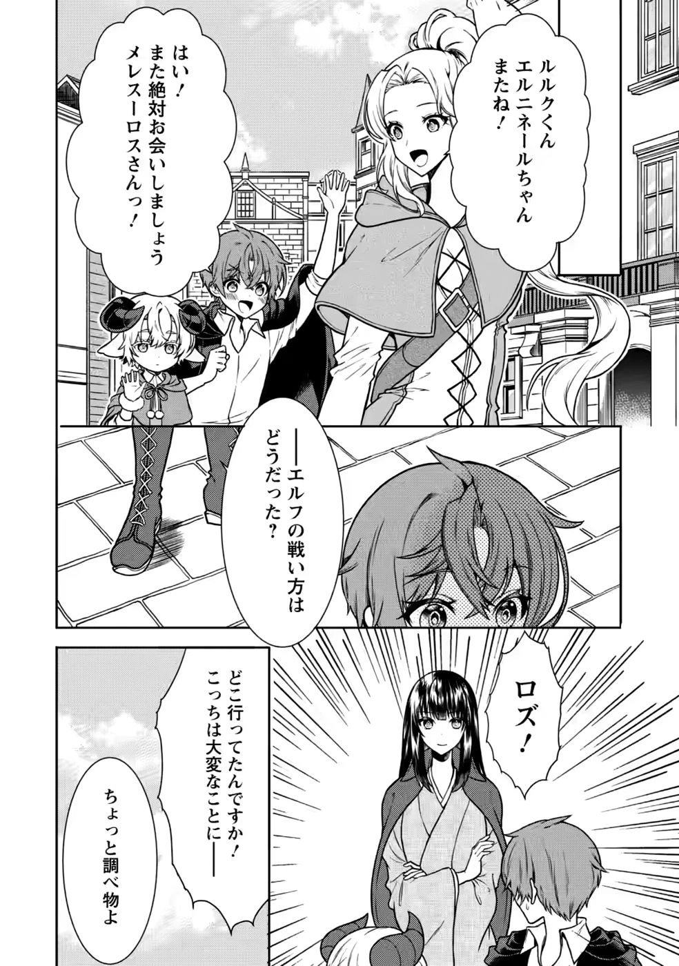 神秘の子～魔術が使えない落ちこぼれ、数秘術で成り上がる～ 第8話 - 26