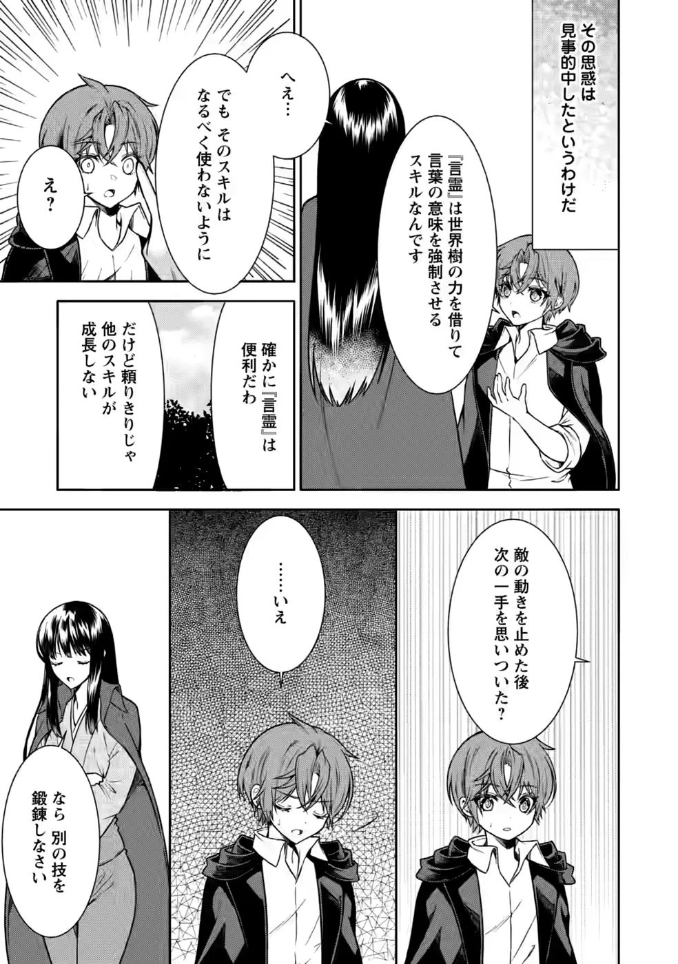 神秘の子～魔術が使えない落ちこぼれ、数秘術で成り上がる～ 第7話 - 15