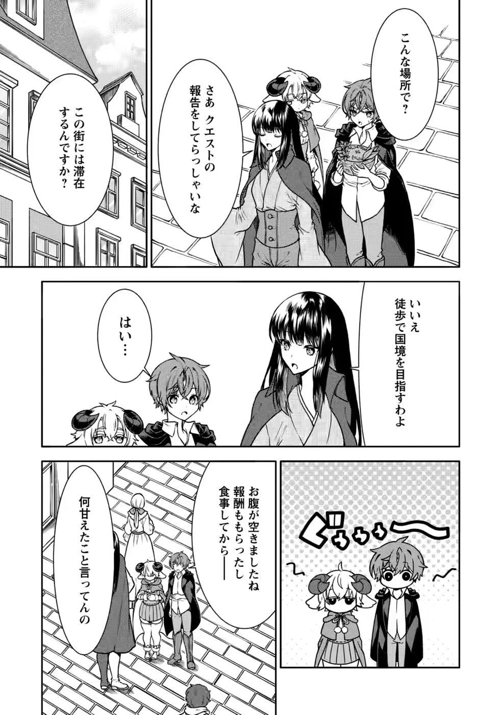 神秘の子～魔術が使えない落ちこぼれ、数秘術で成り上がる～ 第8話 - 27