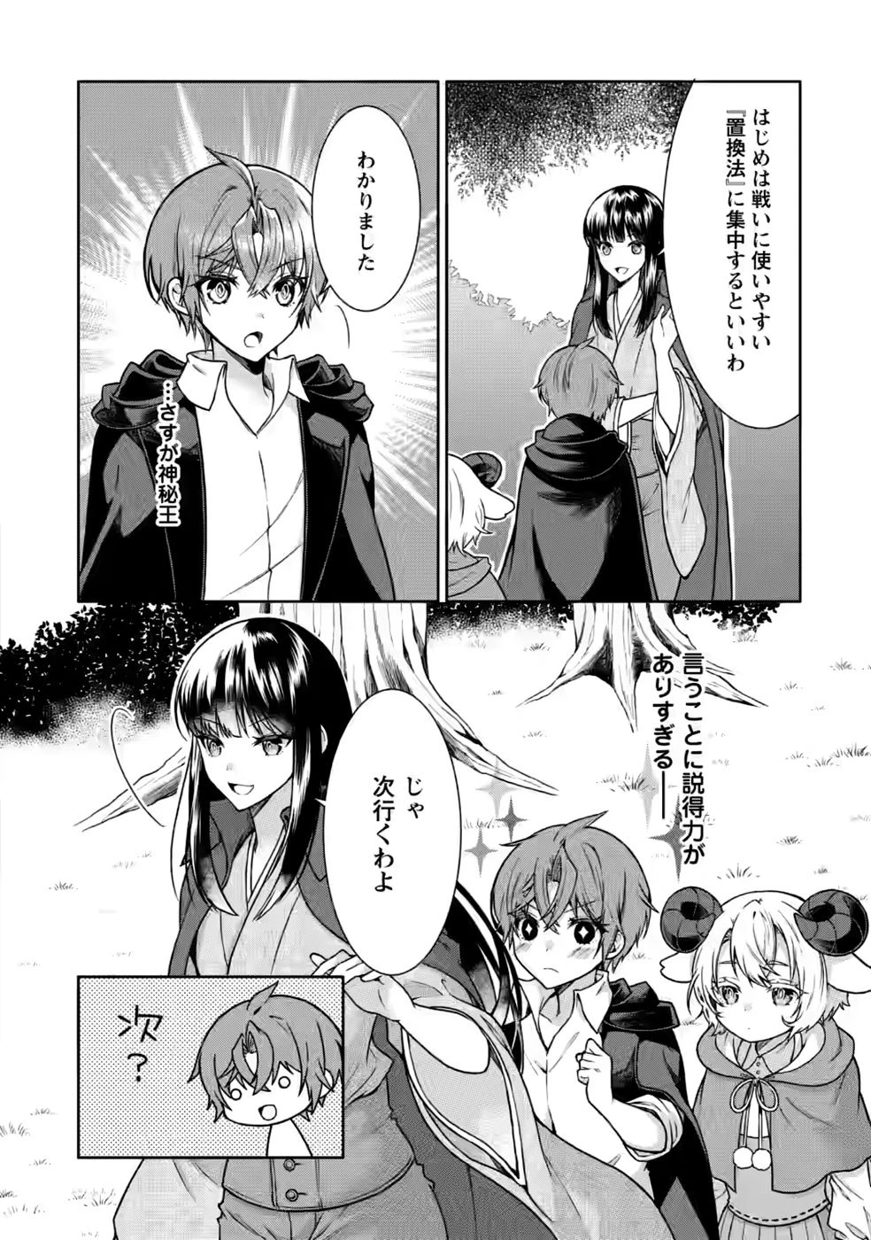 神秘の子～魔術が使えない落ちこぼれ、数秘術で成り上がる～ 第7話 - 16