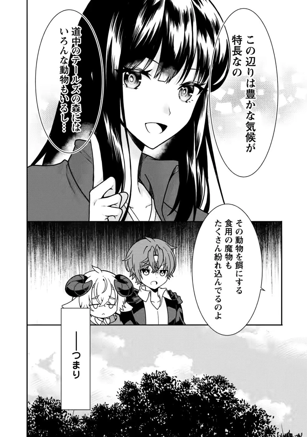 神秘の子～魔術が使えない落ちこぼれ、数秘術で成り上がる～ 第8話 - 28