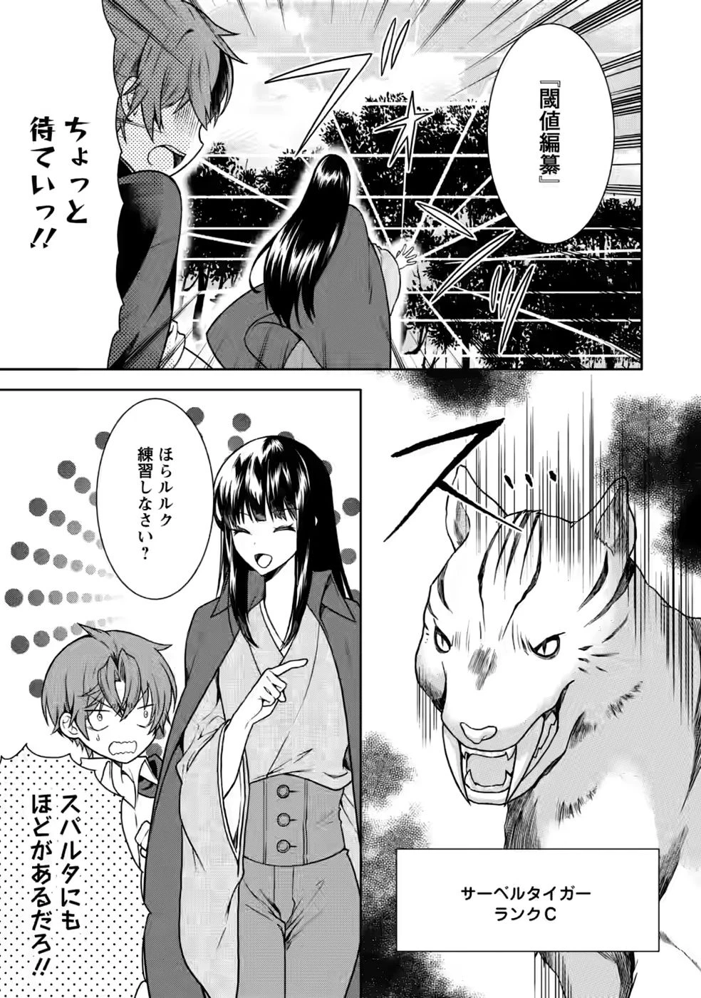 神秘の子～魔術が使えない落ちこぼれ、数秘術で成り上がる～ 第7話 - 17
