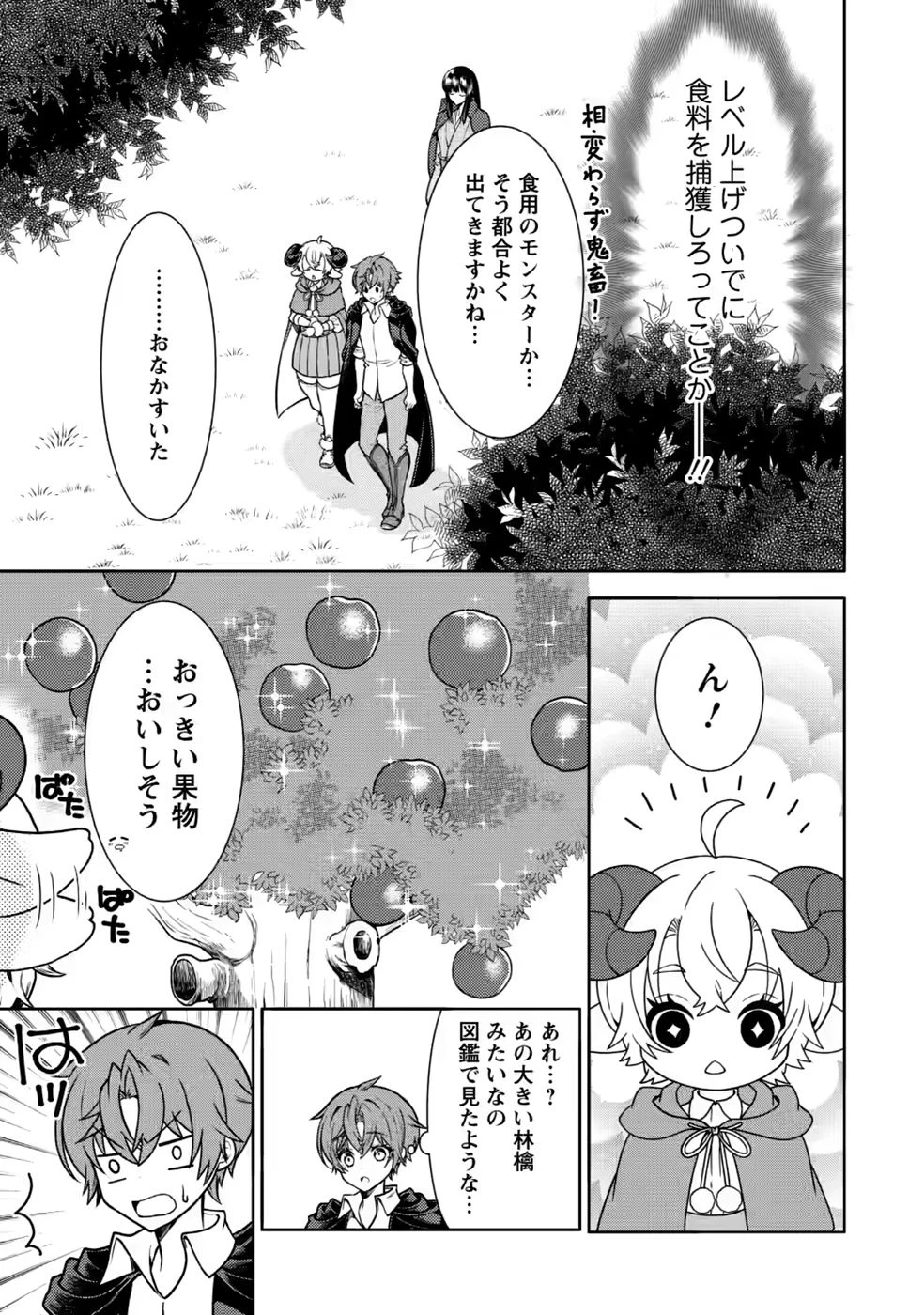 神秘の子～魔術が使えない落ちこぼれ、数秘術で成り上がる～ 第8話 - 29