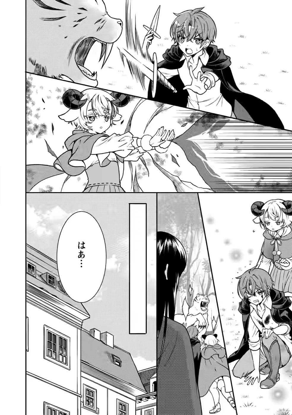 神秘の子～魔術が使えない落ちこぼれ、数秘術で成り上がる～ 第7話 - 18
