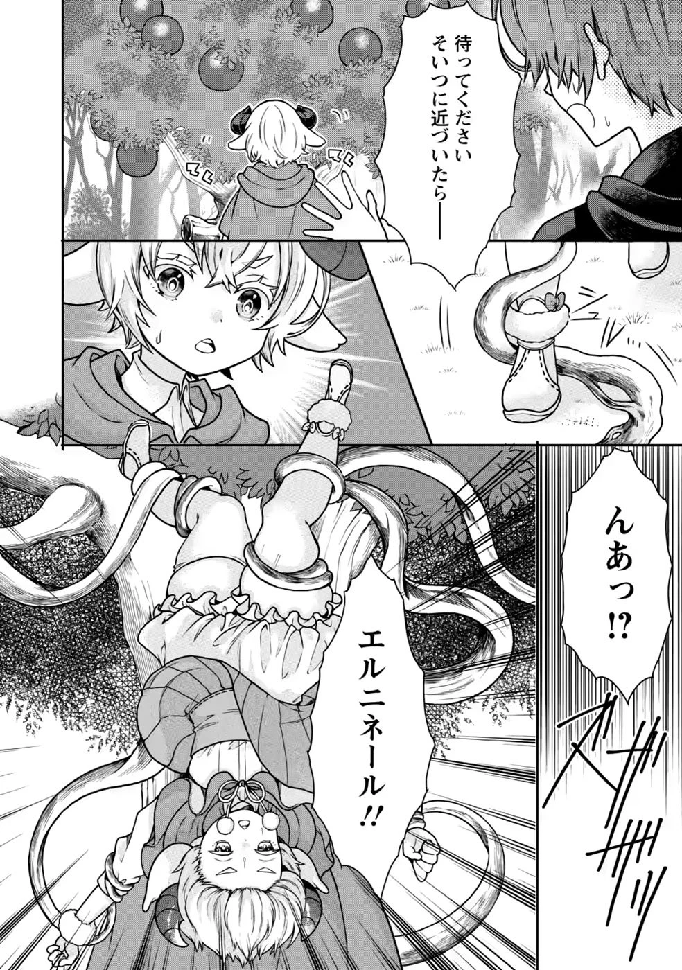 神秘の子～魔術が使えない落ちこぼれ、数秘術で成り上がる～ 第8話 - 30