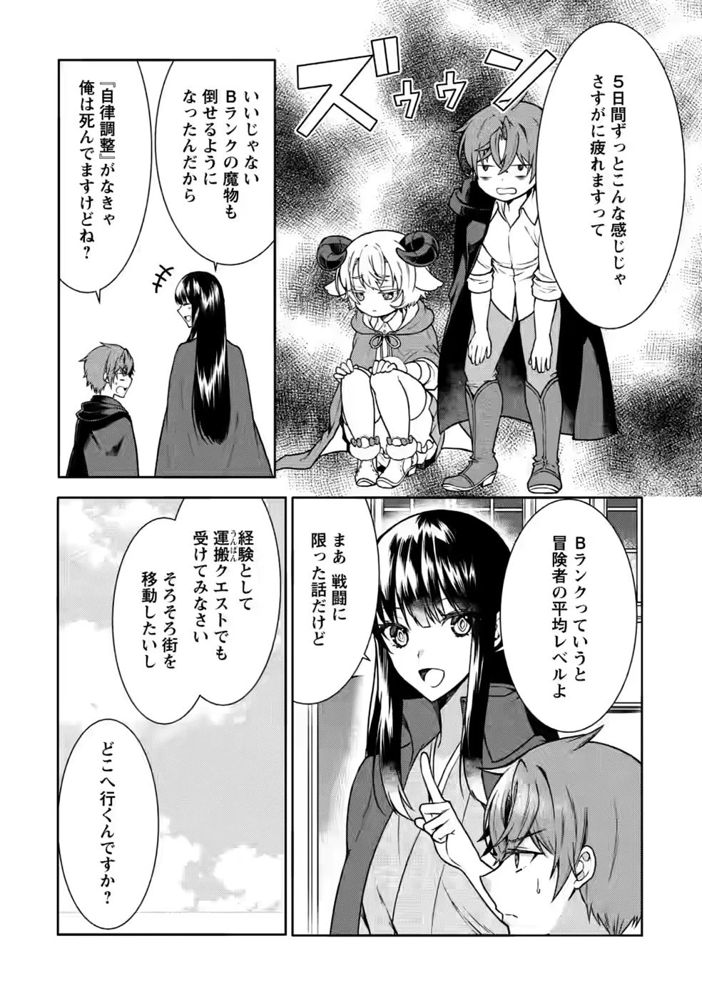 神秘の子～魔術が使えない落ちこぼれ、数秘術で成り上がる～ 第7話 - 19