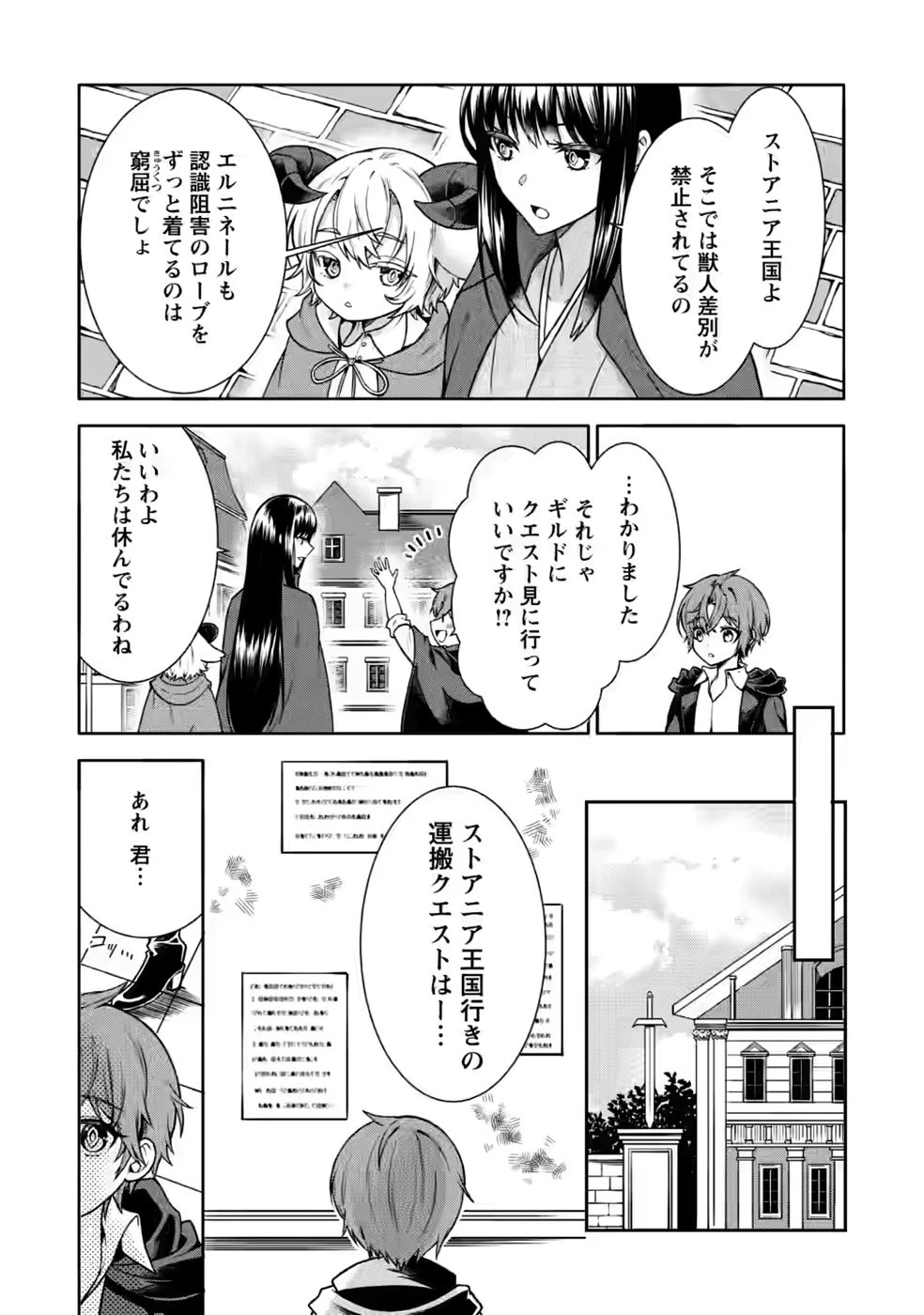 神秘の子～魔術が使えない落ちこぼれ、数秘術で成り上がる～ 第7話 - 20