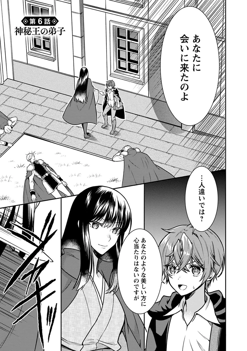 神秘の子～魔術が使えない落ちこぼれ、数秘術で成り上がる～ 第6話 - 1