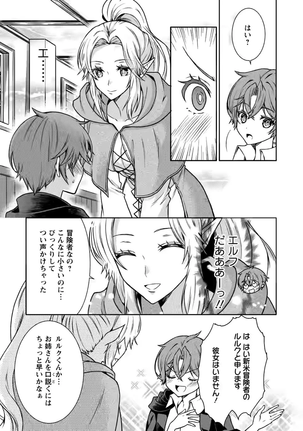 神秘の子～魔術が使えない落ちこぼれ、数秘術で成り上がる～ 第7話 - 21