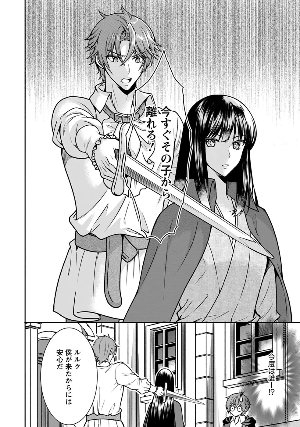 神秘の子～魔術が使えない落ちこぼれ、数秘術で成り上がる～ 第6話 - 2