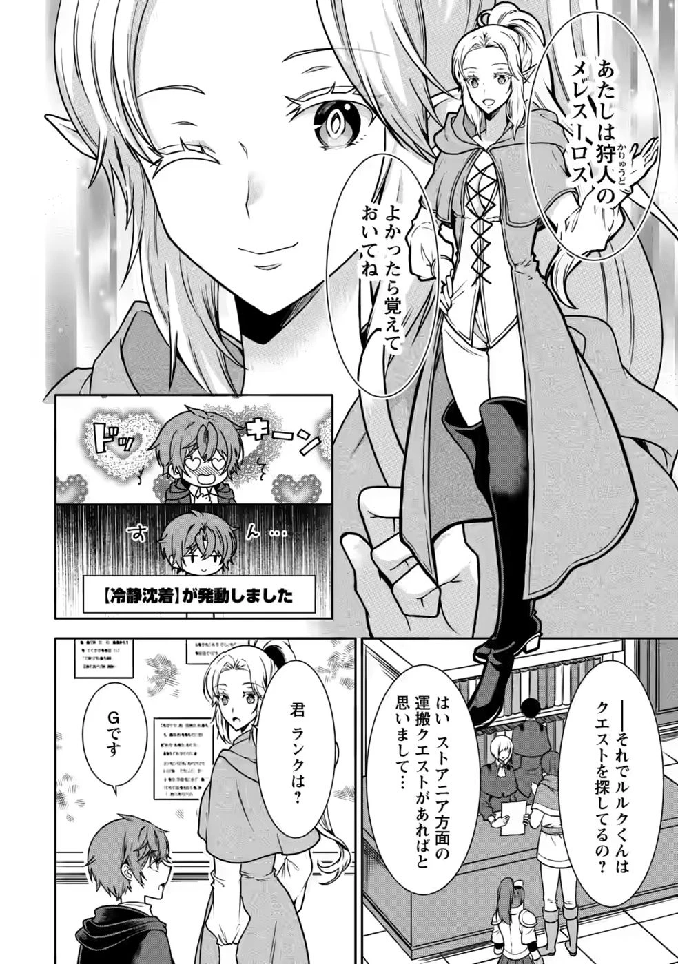 神秘の子～魔術が使えない落ちこぼれ、数秘術で成り上がる～ 第7話 - 22