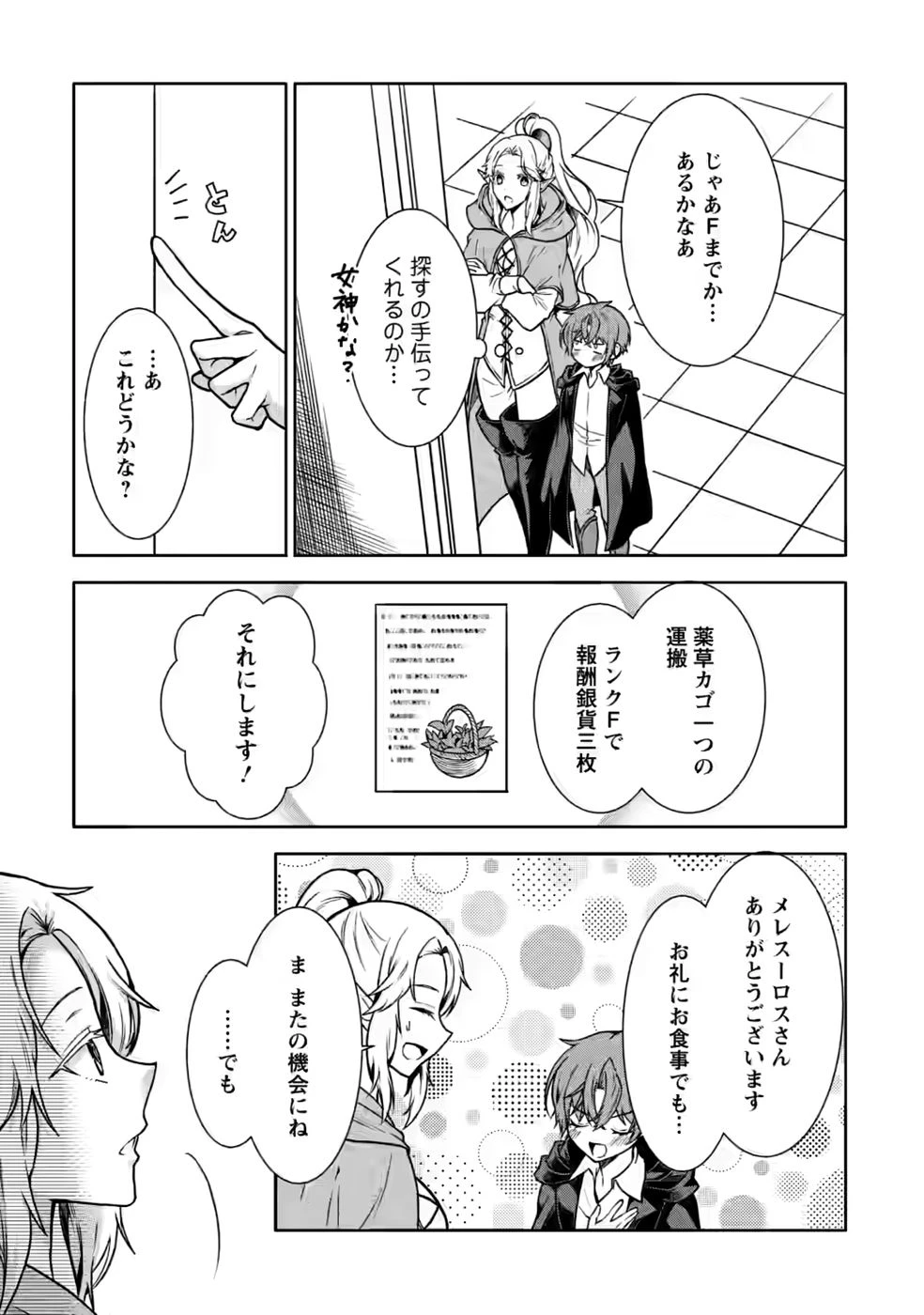 神秘の子～魔術が使えない落ちこぼれ、数秘術で成り上がる～ 第7話 - 23