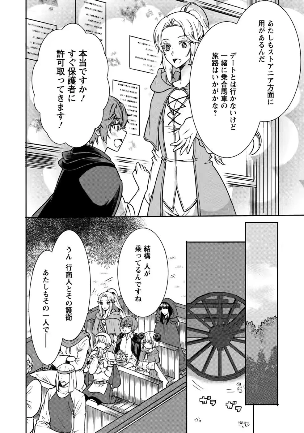 神秘の子～魔術が使えない落ちこぼれ、数秘術で成り上がる～ 第7話 - 24