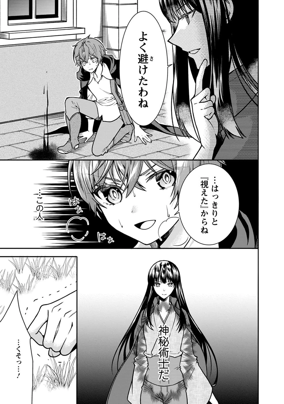 神秘の子～魔術が使えない落ちこぼれ、数秘術で成り上がる～ 第6話 - 5