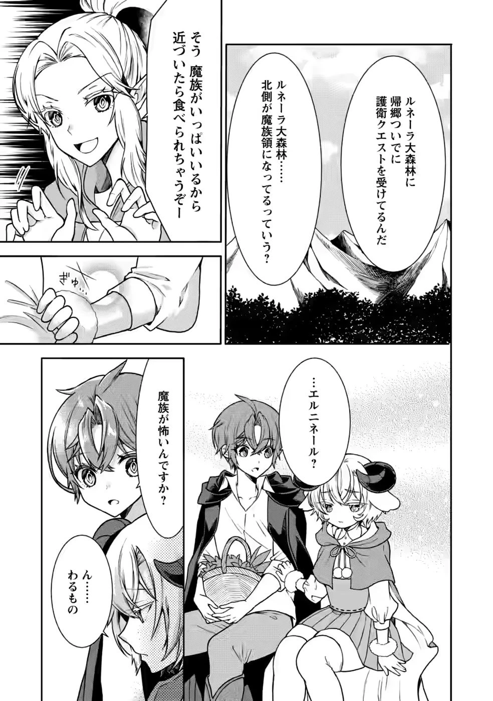 神秘の子～魔術が使えない落ちこぼれ、数秘術で成り上がる～ 第7話 - 25