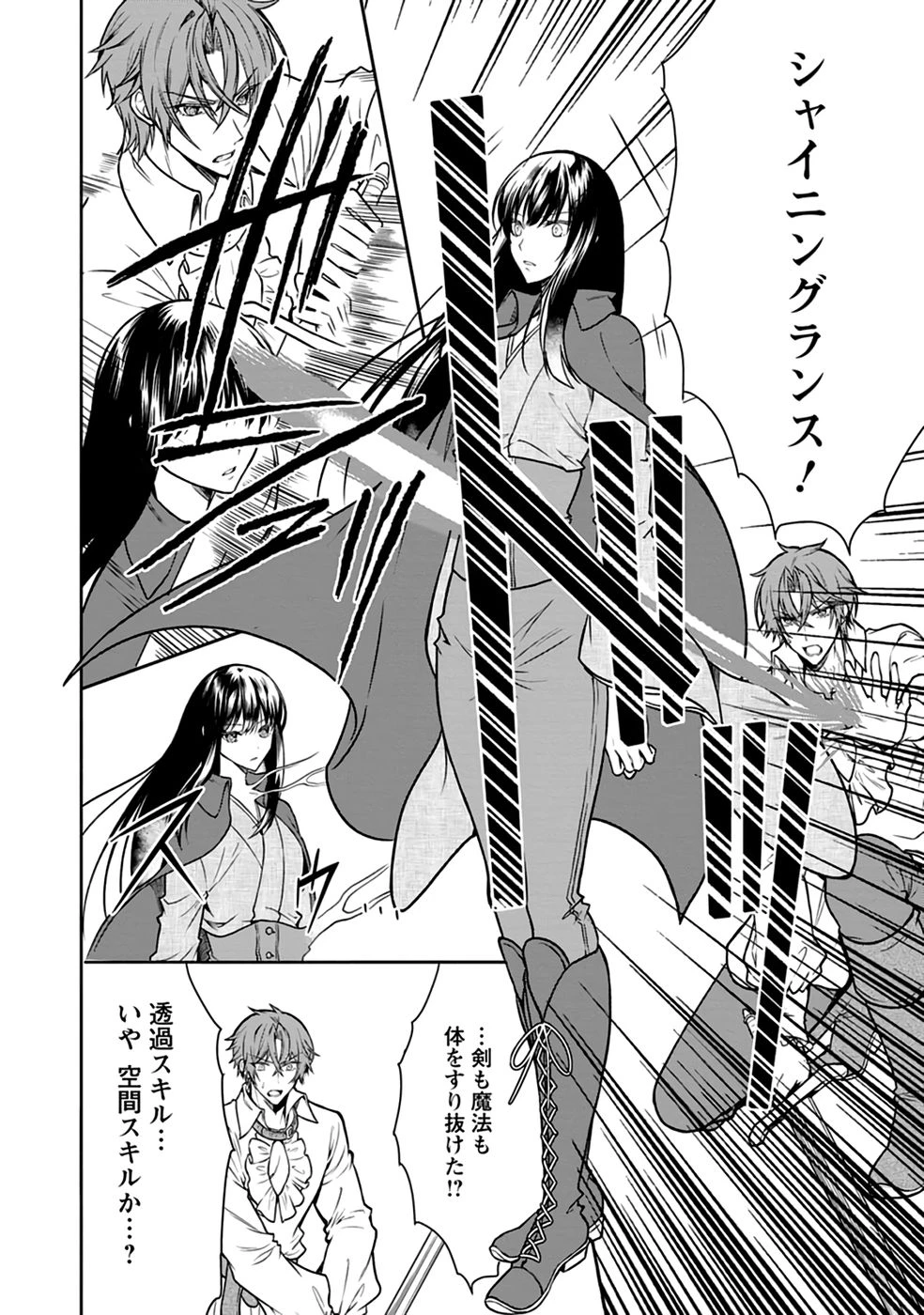 神秘の子～魔術が使えない落ちこぼれ、数秘術で成り上がる～ 第6話 - 6