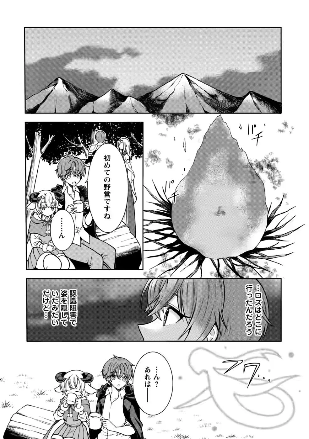 神秘の子～魔術が使えない落ちこぼれ、数秘術で成り上がる～ 第7話 - 27