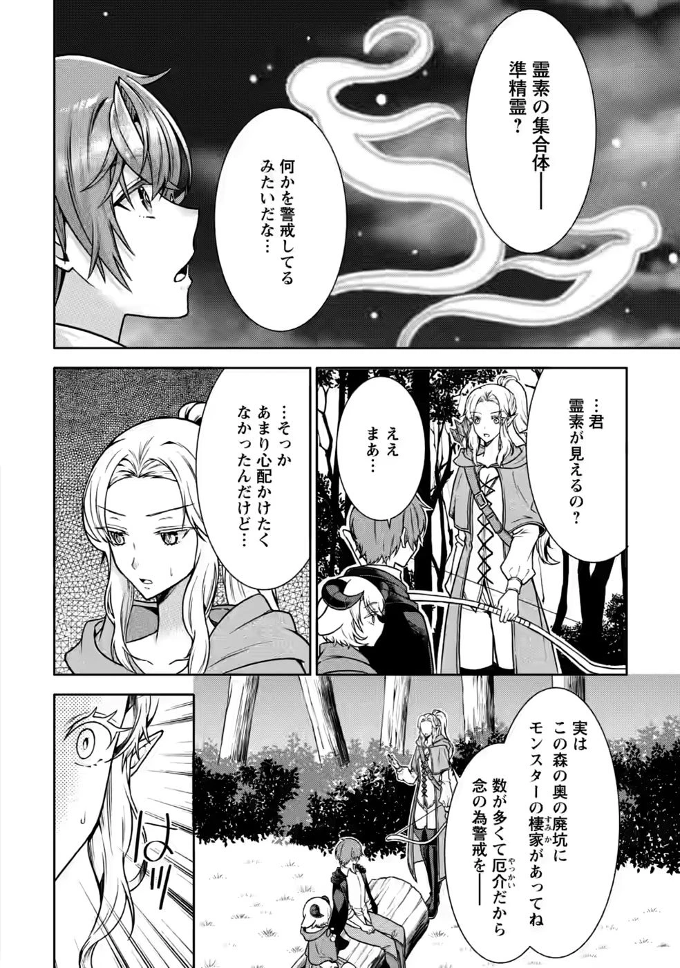 神秘の子～魔術が使えない落ちこぼれ、数秘術で成り上がる～ 第7話 - 28