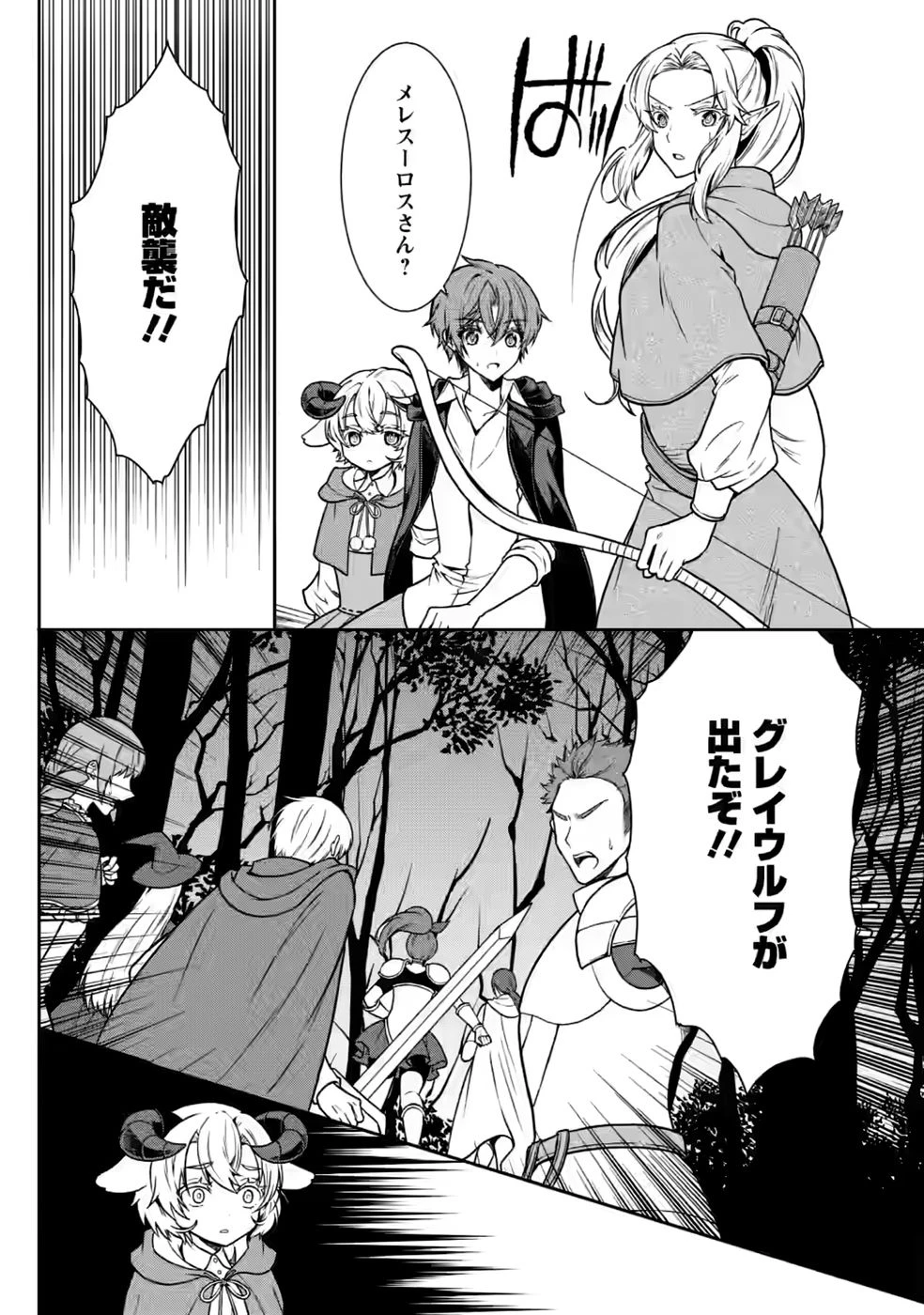 神秘の子～魔術が使えない落ちこぼれ、数秘術で成り上がる～ 第7話 - 29