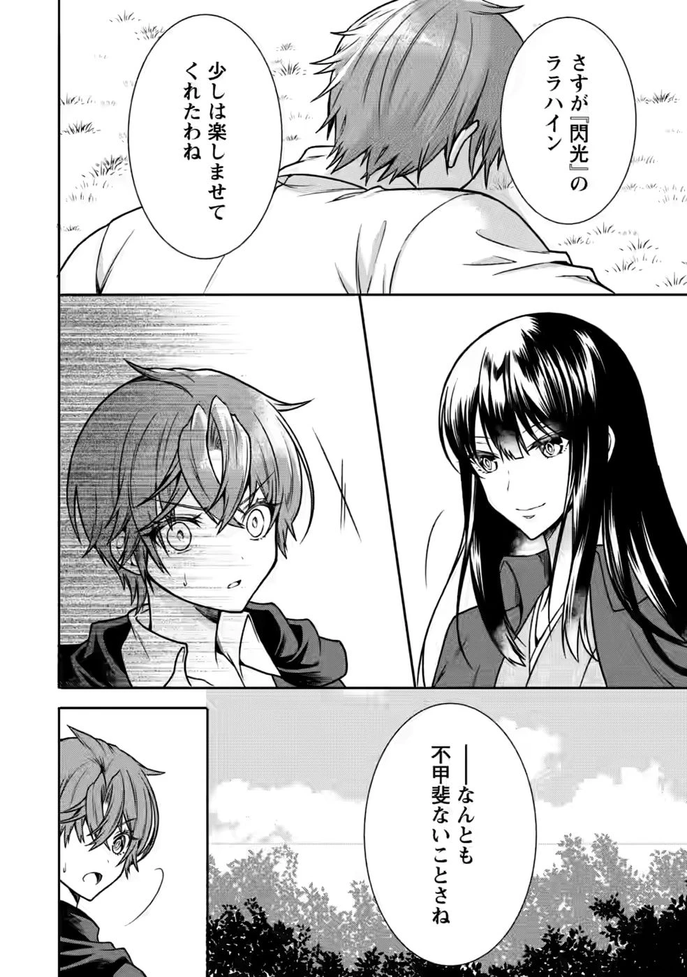 神秘の子～魔術が使えない落ちこぼれ、数秘術で成り上がる～ 第6話 - 10