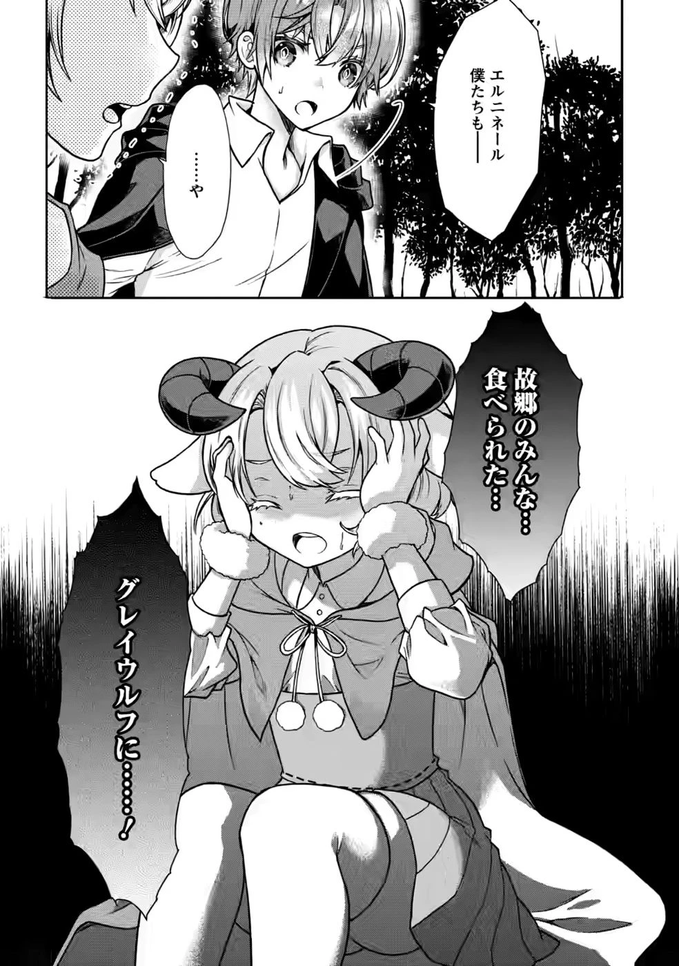 神秘の子～魔術が使えない落ちこぼれ、数秘術で成り上がる～ 第7話 - 30
