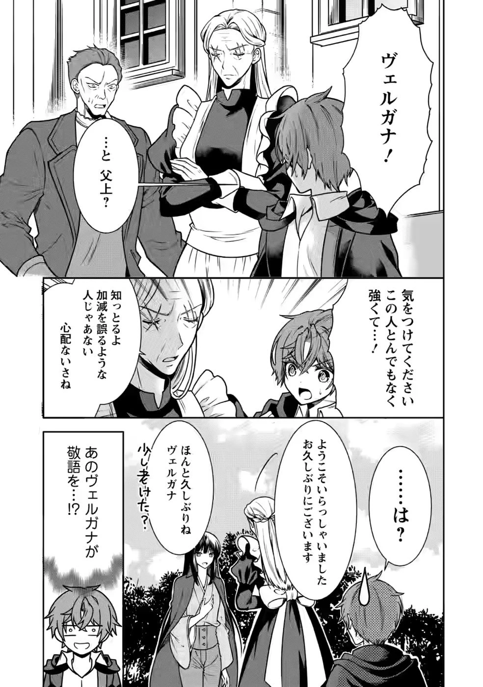 神秘の子～魔術が使えない落ちこぼれ、数秘術で成り上がる～ 第6話 - 11