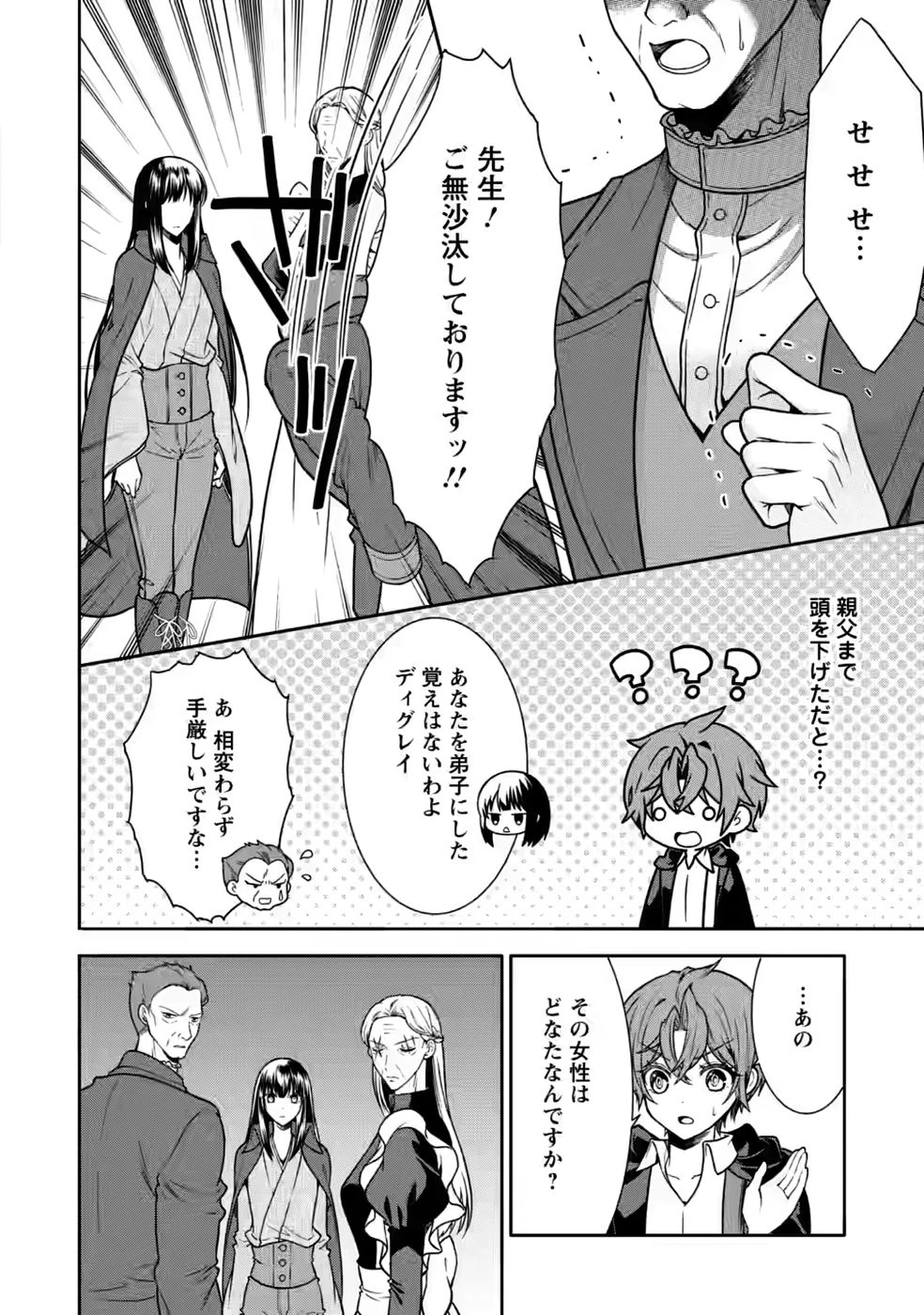 神秘の子～魔術が使えない落ちこぼれ、数秘術で成り上がる～ 第6話 - 12