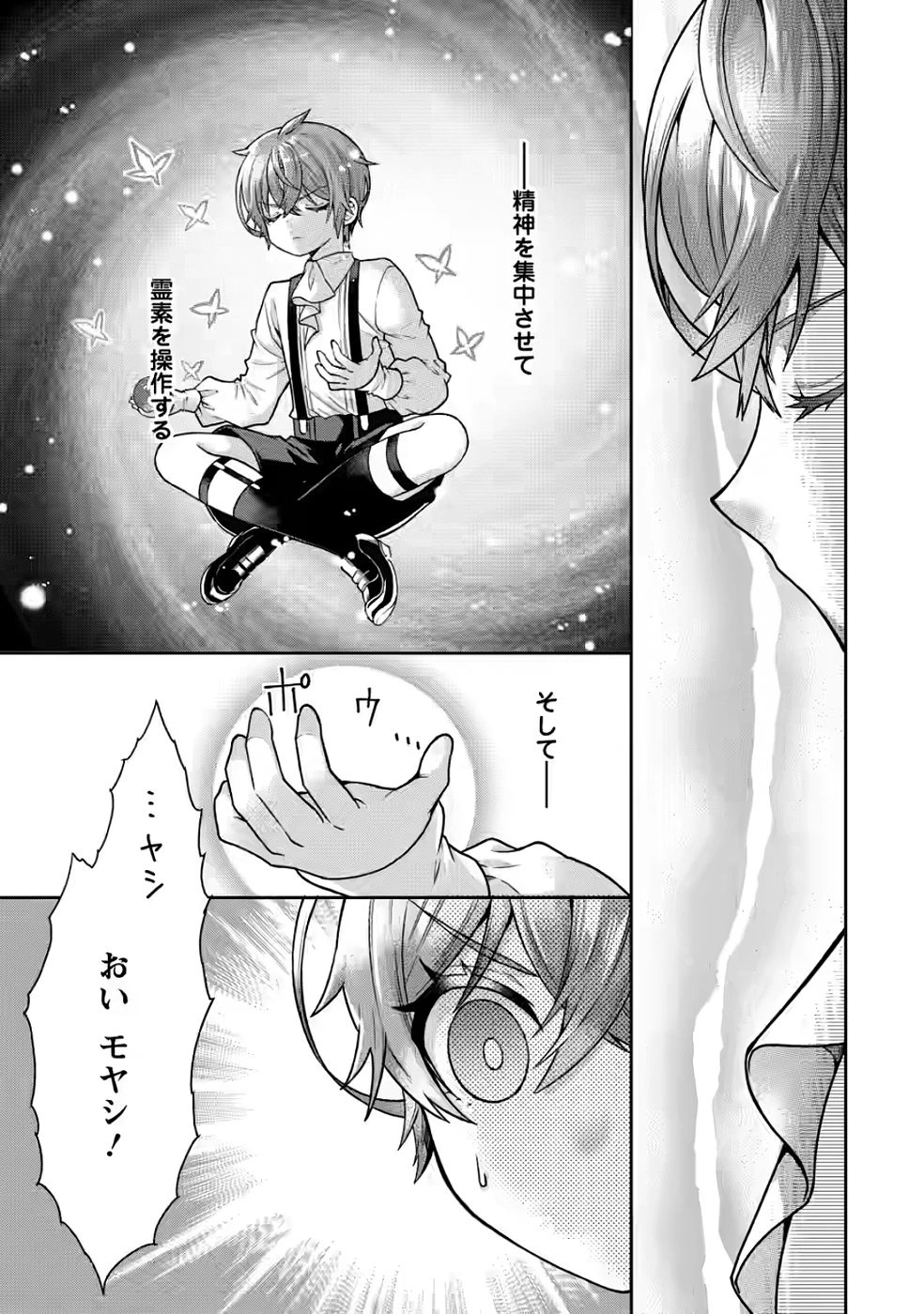 神秘の子～魔術が使えない落ちこぼれ、数秘術で成り上がる～ 第5話 - 1