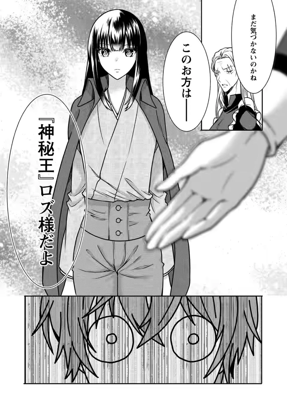 神秘の子～魔術が使えない落ちこぼれ、数秘術で成り上がる～ 第6話 - 13